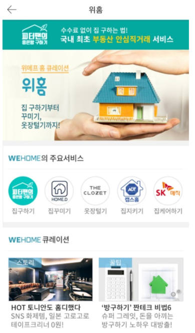 위메프, 홈 큐레이션 '위홈' 오픈