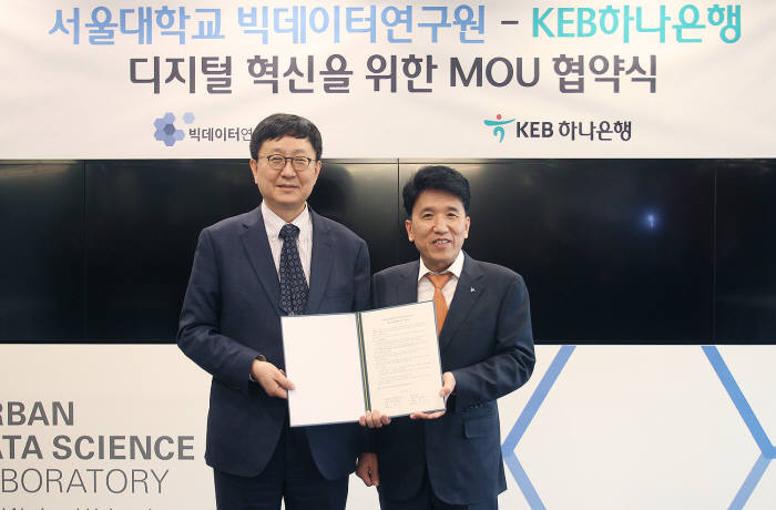 함영주 KEB하나은행장(오른쪽)과 차상균 서울대학교 빅데이터연구원장.