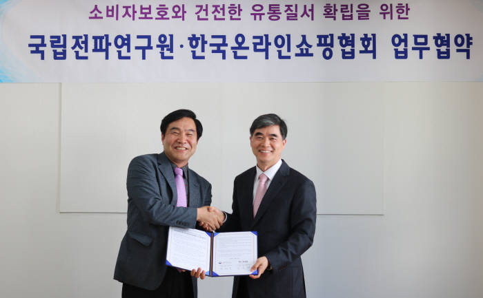 김윤태 한국온라인쇼핑협회 부회장(왼쪽)과 유대선 국립전파연구원장이 전자파 관련 거짓·과장 광고 제품을 근절하기 위한 업무협약을 체결했다.