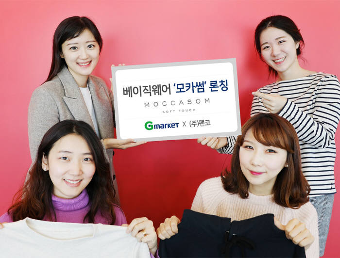 G마켓, 의류 브랜드 '모카썸' 론칭...25일까지 최대 55% 할인 판매