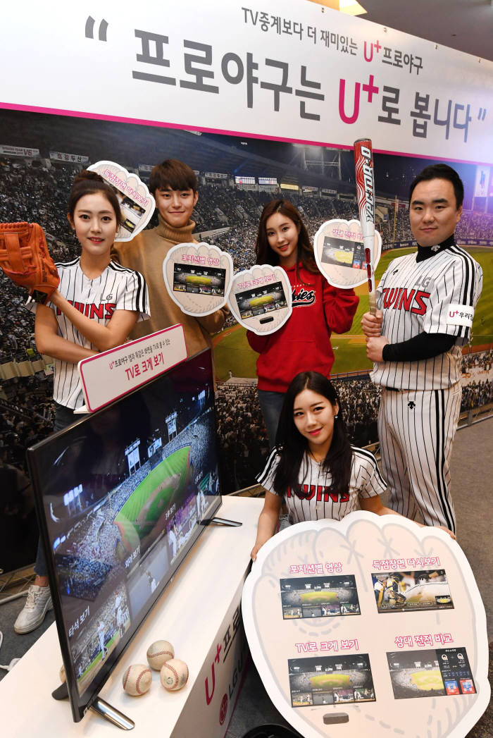 2018 프로야구 'LG 유플러스로 즐기세요'