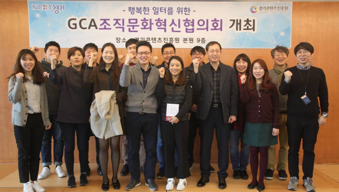 'GCA조직문화혁신협의회' 개최 후 개념촬영했다.