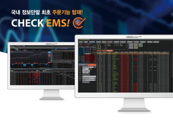 주문 기능 더한 종합 정보단말 'CHECK EMS' 출시