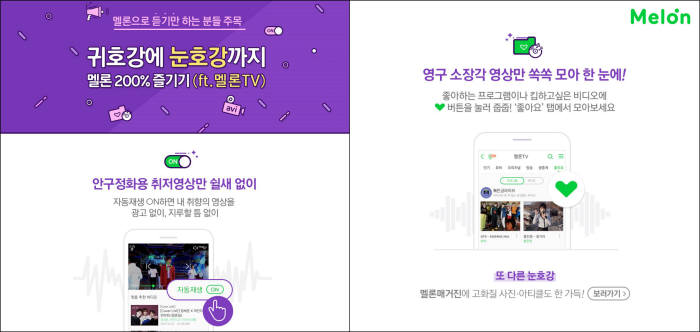 멜론, TV·키즈 등 동영상 콘텐츠 강화…자동추천 기능 탑재