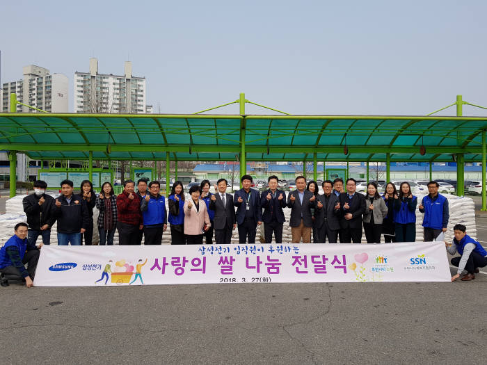 삼성전기 임직원들과 수원시 관계자들이 '사랑의 쌀' 전달식 후 기념촬영을 했다.