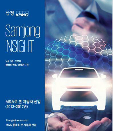 삼정KPMG, "지난해 국내 자동차산업 M&A 건수 최대치 경신"