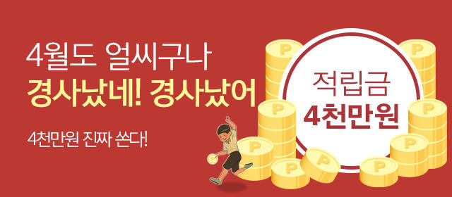 공영홈쇼핑, 총 4000만원 적립금 프로모션 실시