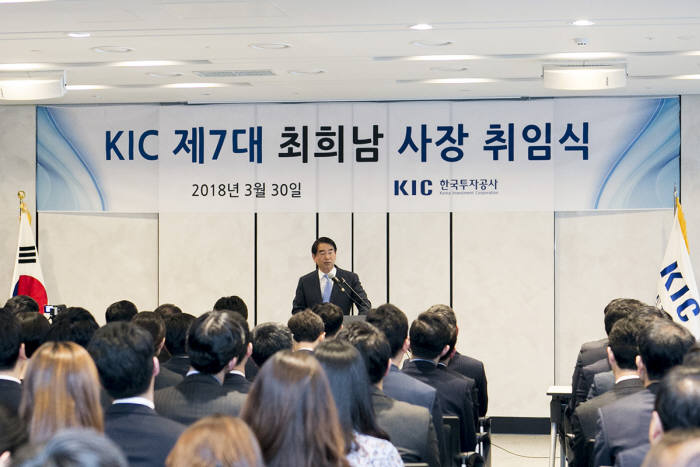 최희남 KIC 사장 "세계 10대 국부펀드로 만들겠다"