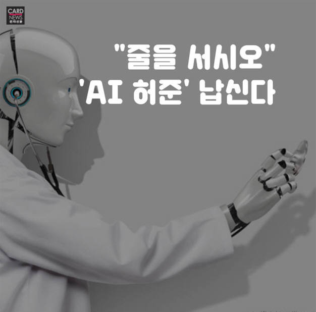 [카드뉴스] 인공지능 한의사 나온다