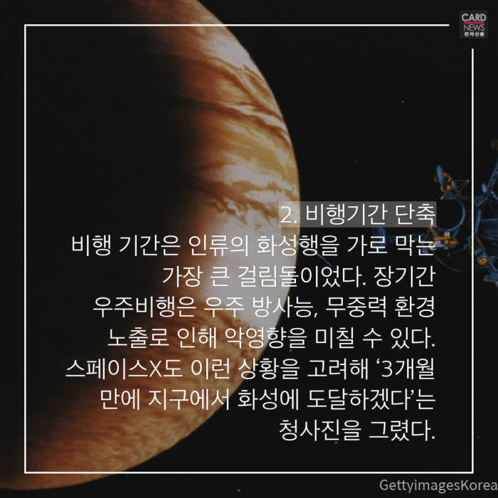 [카드뉴스]엘론 머스크, 화성 향한 '무한 도전'