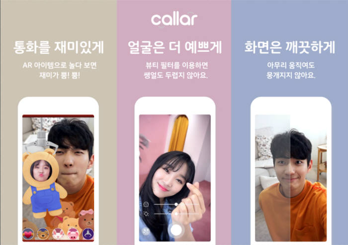 SK텔레콤이 증강현실(AR) 영상통화를 즐길 수 있는 '콜라(callar)'를 2일 출시한다. '콜라(callar)'는 전화를 건다는 의미의 'call'과 증강현실을 의미하는 'AR'의 합성어다. 영상통화를 하면서 AR 기반 35가지 꾸밈 기능을 적용할 수 있다.