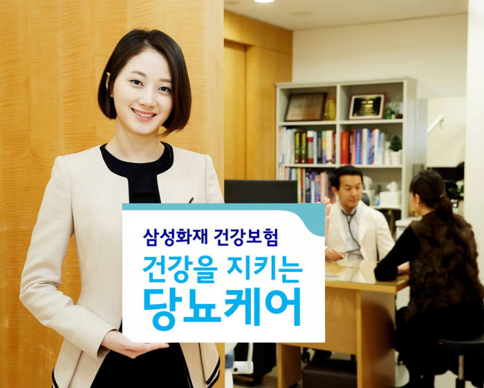 삼성화재, 당뇨 전용상품 '건강을 지키는 당뇨케어' 출시