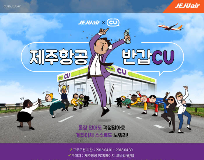 갤럭시아컴즈, 제주항공과 편의점 결제 서비스 오픈