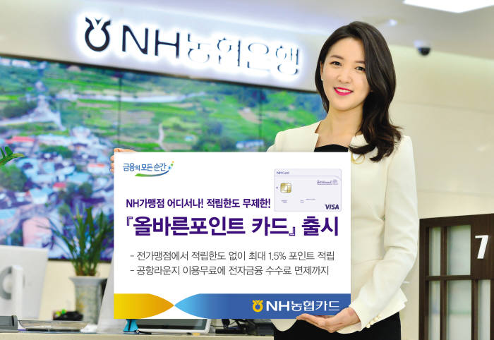 NH농협카드, 올바른포인트 카드 출시