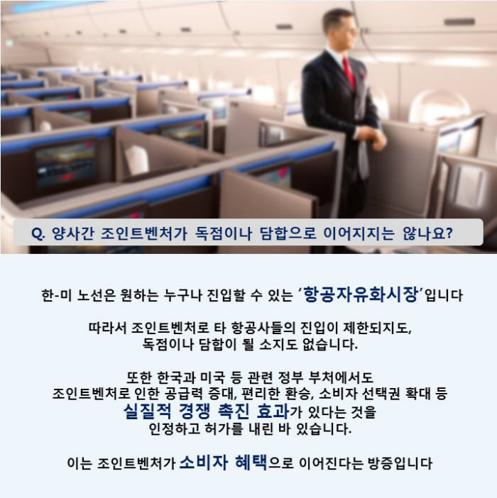 대한항공-델타항공 조인트벤처 승인