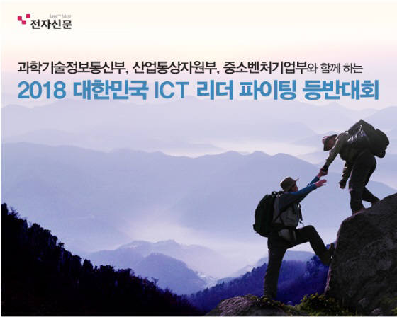 2018 ICT리더 파이팅 등반대회…4월7일 청계산서