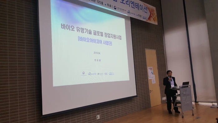 현병환 대전대학교 바이오아이코어사업단장이 4일 대학 산학협력관에서 제2기 예비창업팀 오리엔테이션에서 바이오 유망기술 글로벌 창업지원사업 프로그램을 소개하고 있다.