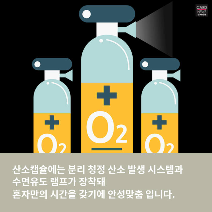 [카드뉴스]미세먼지 지우는 산소캡슐