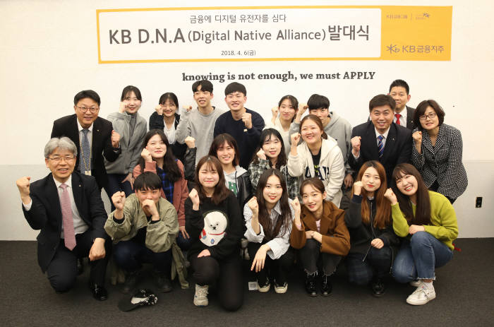 한동환 KB금융지주 디지털혁신 총괄 상무(왼쪽 앞줄 첫번째)와 당담직원들이 KB D.N.A 로 선발된 대학생들과 기념 촬영했다.