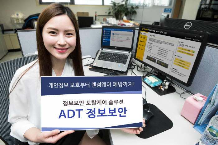 ADT캡스, 정보보안 토탈케어 솔루션 'ADT 정보보안' 출시