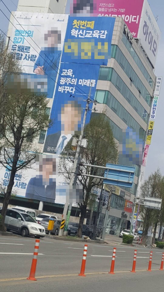 광주시내 건물에 내걸린 지방선거 입후보자들의 현수막.