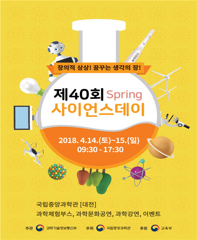 중앙과학관, 14~15일 '사이언스데이' 개최