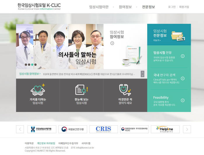 "모든 임상시험 정보 한 눈에" 한국임상시험포털(K-CLIC) 오픈