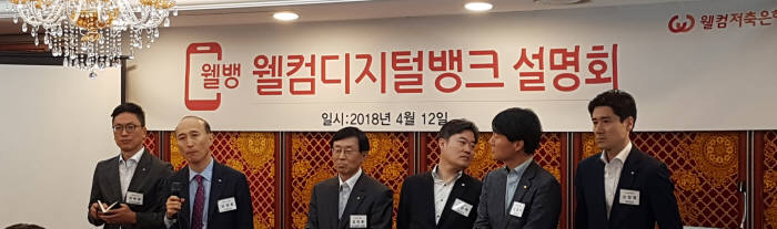 웰컴저축은행, 금융플랫폼 '웰컴디지털뱅크' 공개…"생활형 주거래 은행될 것"