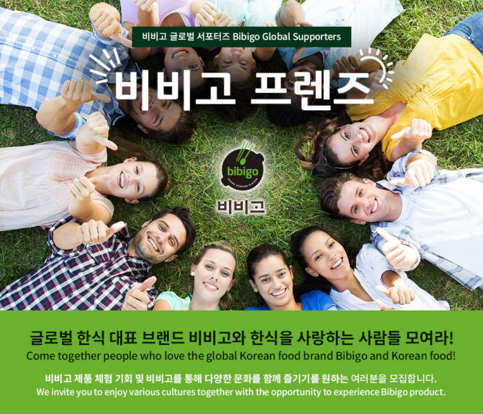 CJ제일제당 비비고, 글로벌 한식 서포터즈 '비비고 프렌즈' 모집