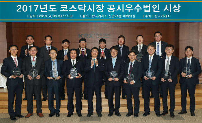 한국거래소 코스닥시장본부는 18일 서울 사옥에서 공시우수법인 및 공시업무 유공자 표창을 수상했다. 길재욱 한국거래소 코스닥시장위원회 위원장(앞줄 왼쪽부터다섯번째) 및 정운수 한국거래소 코스닥시장본부장(뒷줄 왼쪽 네번째)과 2017년 코스닥시장 공시우수법인으로 선정된 기업 대표들이 기념촬영을 하고있다.