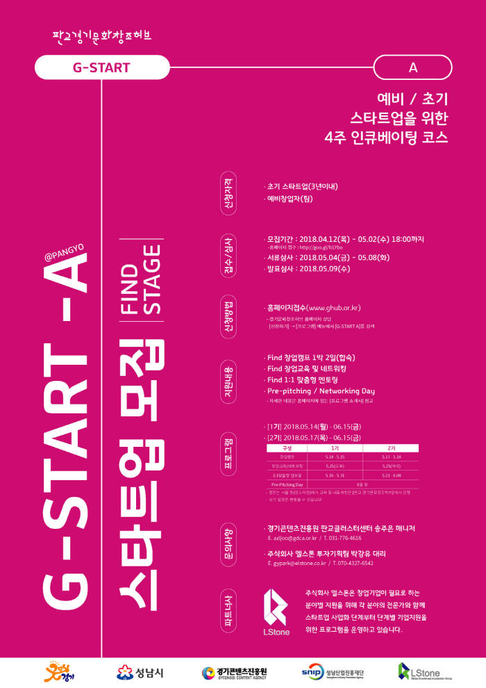 G-START A 모집 포스터