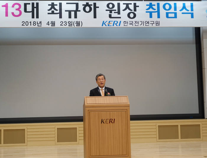 최규하 KERI 신임 원장이 23일 열린 취임식에서 취임 인사를 하고 있다.