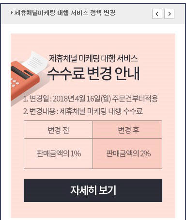 오픈마켓, '가격비교' 프로모션 수수료 2%로...판매자 "사실상 비용 전가"