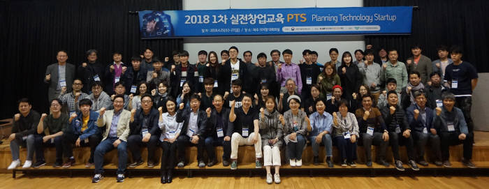 과학기술정보통신부와 한국청년기업가정신재단은 2018 상반기 K-ICT창업멘토링사업 '실전창업교육(PTS)을 25일부터 2박 3일 간 파주시에서 개최했다. 창업자 80여명과 멘토단이 기념촬영했다.