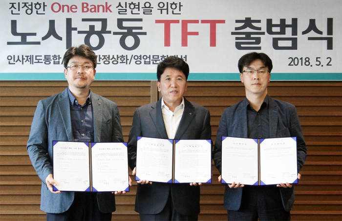 KEB하나은행 노사는 2일 특별합의를 체결하고 진정한 One Bank 실현을 위한 '노사 공동 TFT'를 출범했다. 함영주 KEB하나은행장(가운데)이 이진용(왼쪽), 김정한(오른쪽) KEB하나은행 공동노조위원장과 기념촬영했다.