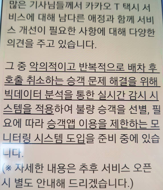 카카오택시 노쇼 방지 대책 공지사항.(사진=전자신문DB)