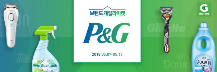 G마켓, P&G와 '게릴라마켓' 실시...최대 68% 할인