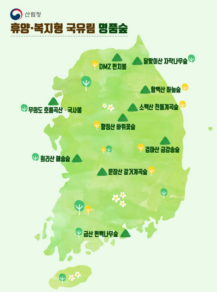 산림청, 5월 휴양·복지형 국유림 명품숲 10곳 선정