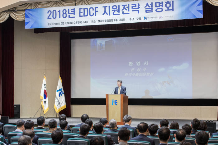 은성수 수은 행장이 10일 오후 여의도 수은 본점에서 개최된 '2018년 EDCF 지원 전략 설명회'에 참석해 인사말을 하고 있다.