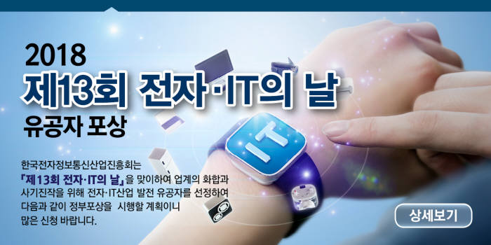 KEA, 제13회 전자·IT의 날 유공자 접수