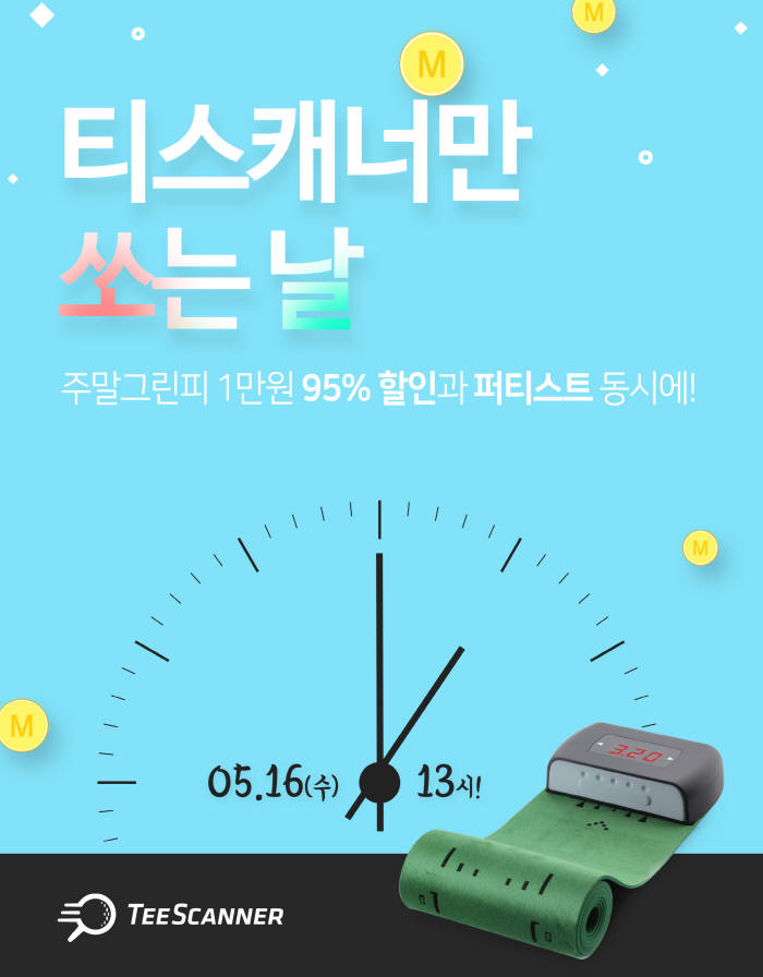 골프존카운티 티스캐너 이용 고객 감사 이벤트 진행