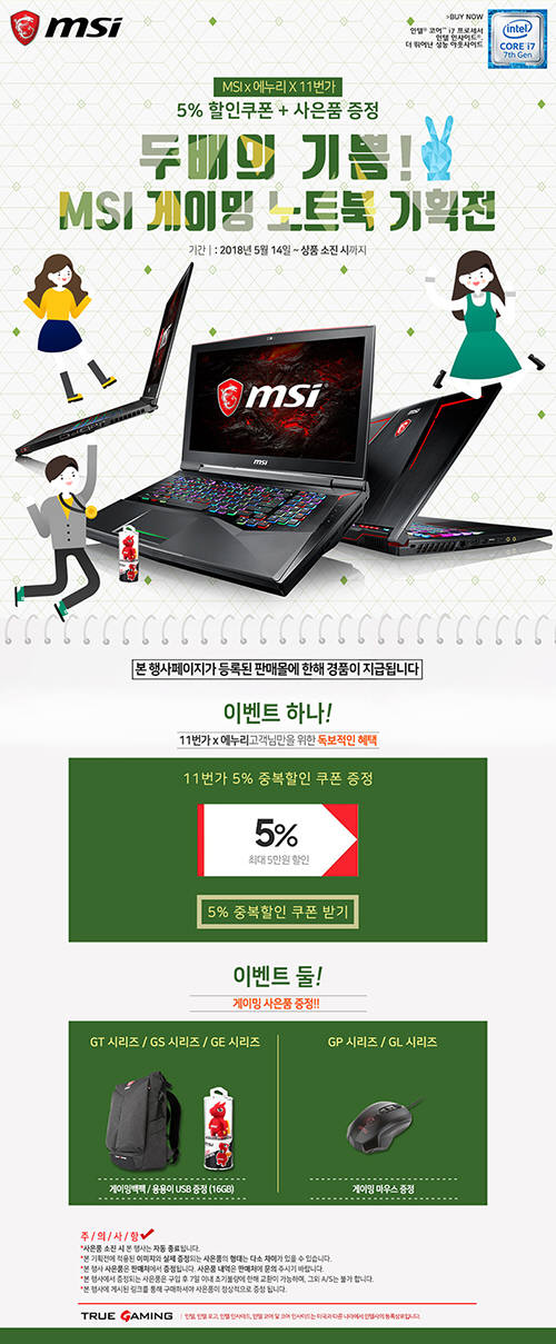 에누리 가격비교, MSI 인기 게이밍 노트북 기획전 실시