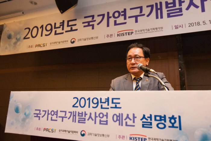 유영민 장관, '2019년도 국가연구개발사업 예산 설명회'참석