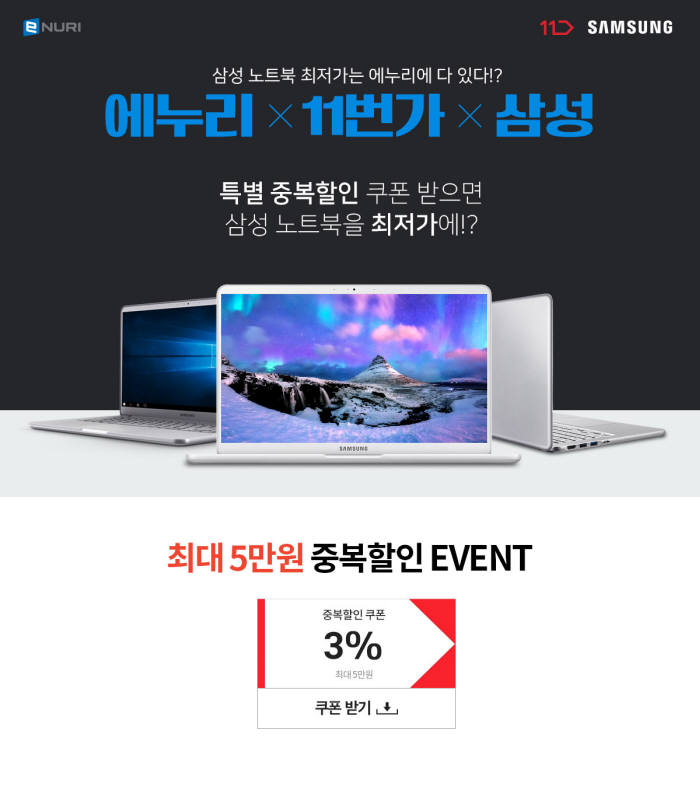 에누리 가격비교, 2018년형 삼성 노트북PC 최대 5만원 할인