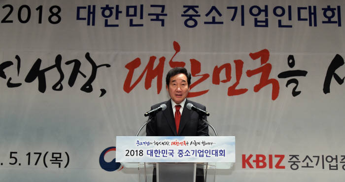 2018 대한민국 중소기업인 대회