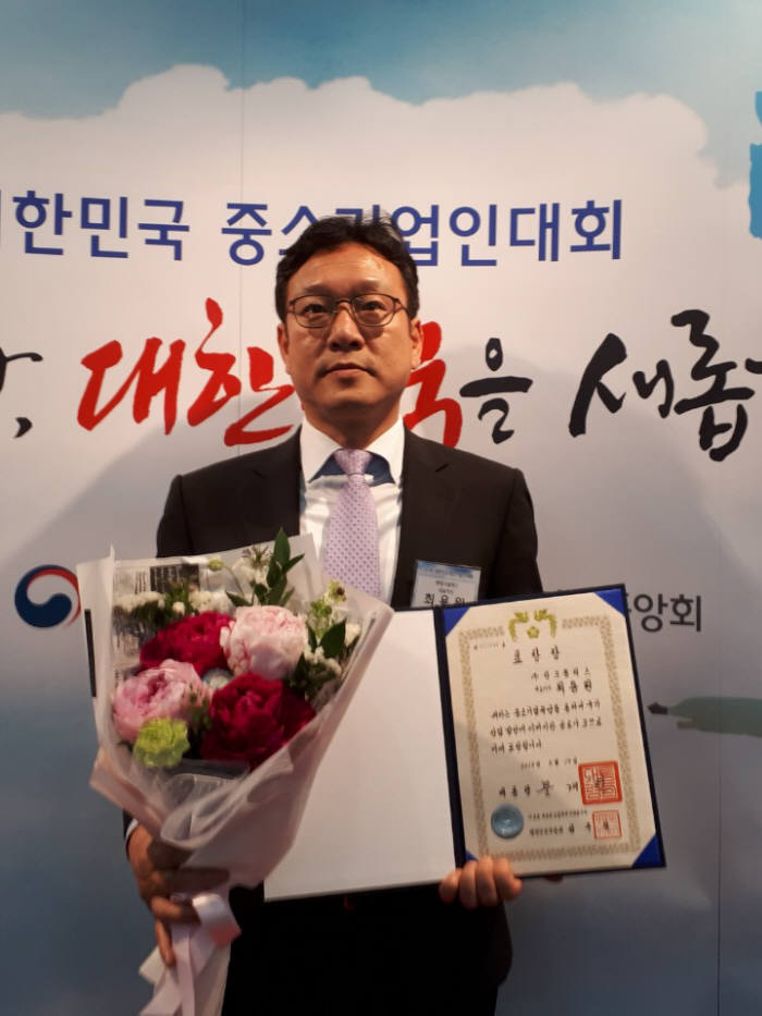 최용원 링크옵틱스 대표가 17일 열린 '2018년 대한민국 중소기업인대회'에서 모범중소기업인 포상부문 대통령 표창을 수상한 뒤 기념찰영하고 있다.