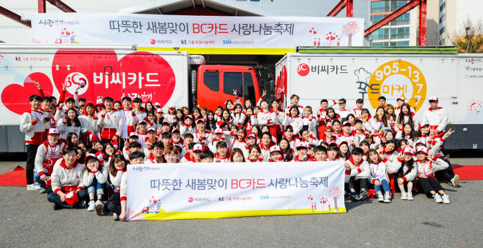 비씨카드 사랑나눔 축제에서 관계자들이 기념촬영했다.