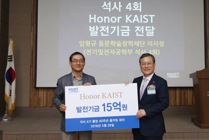 임형규 전 삼성전자 사장(KAIST 동문학술장학재단 이사장·왼쪽)이 KAIST 석사 4회 졸업생이 모은 발전기금 15억원을 신성철 총장(오른쪽)에게 전달하는 모습.