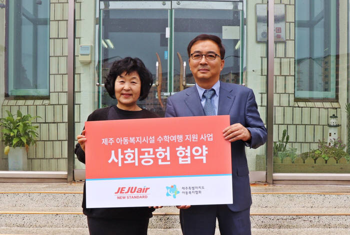 제주항공 홍보본부장 양성진 전무이사(사진 오른쪽)와 제주아동복지협회 김순실 회장이 5월28일 오전 홍익아동복지센터에서 업무협약을 체결한 후 기념촬영을 하고 있다. (제공=제주항공)