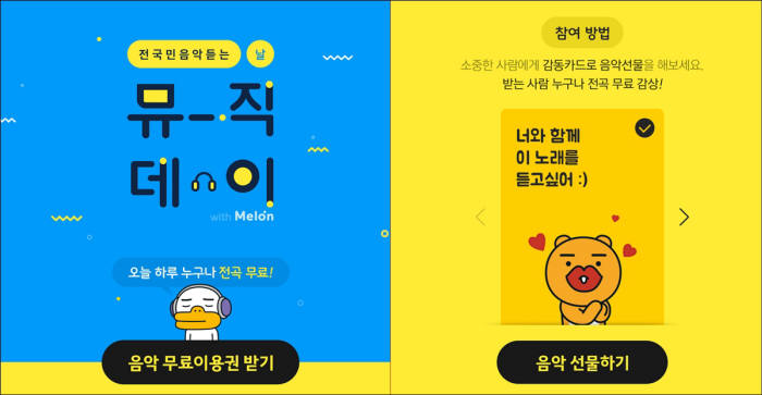 30일 하루동안 멜론서 음악 100곡 감상이 공짜